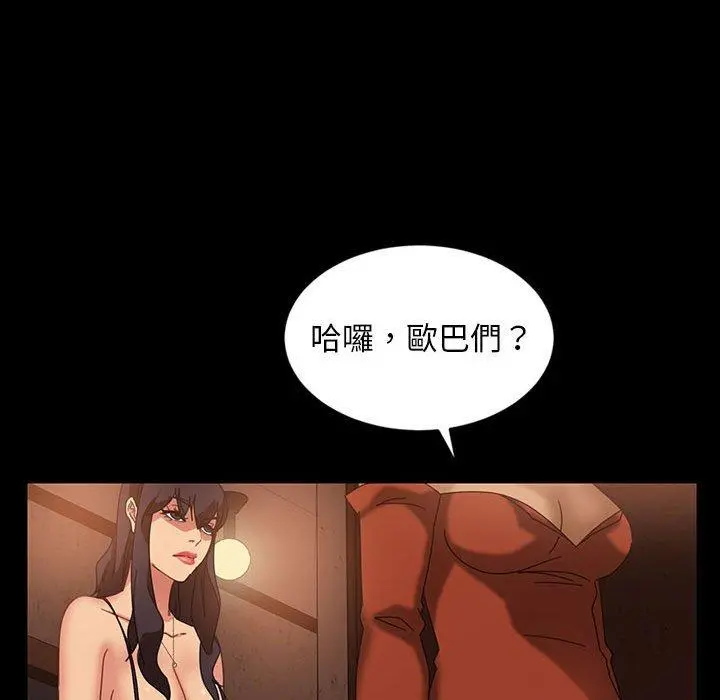隔壁老金 第24话 第97页