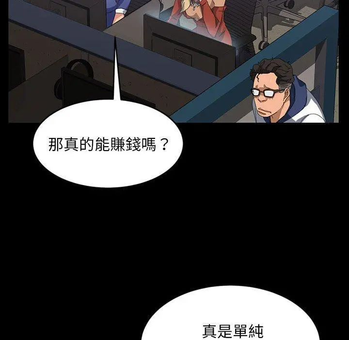 隔壁老金 第24话 第55页