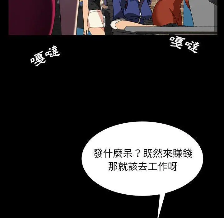隔壁老金 第24话 第69页