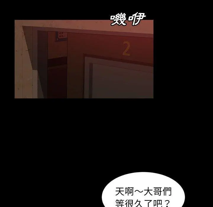 隔壁老金 第24话 第92页