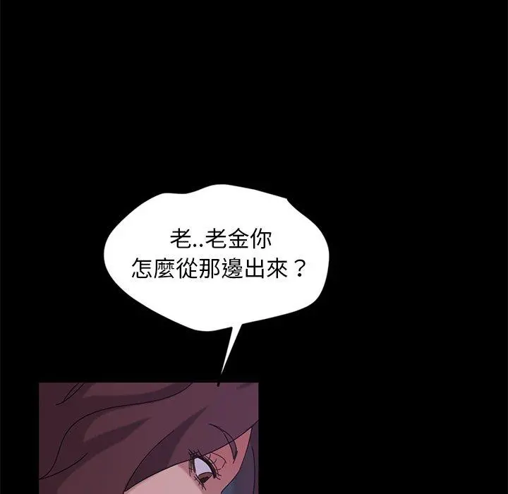 隔壁老金 第9话 第98页