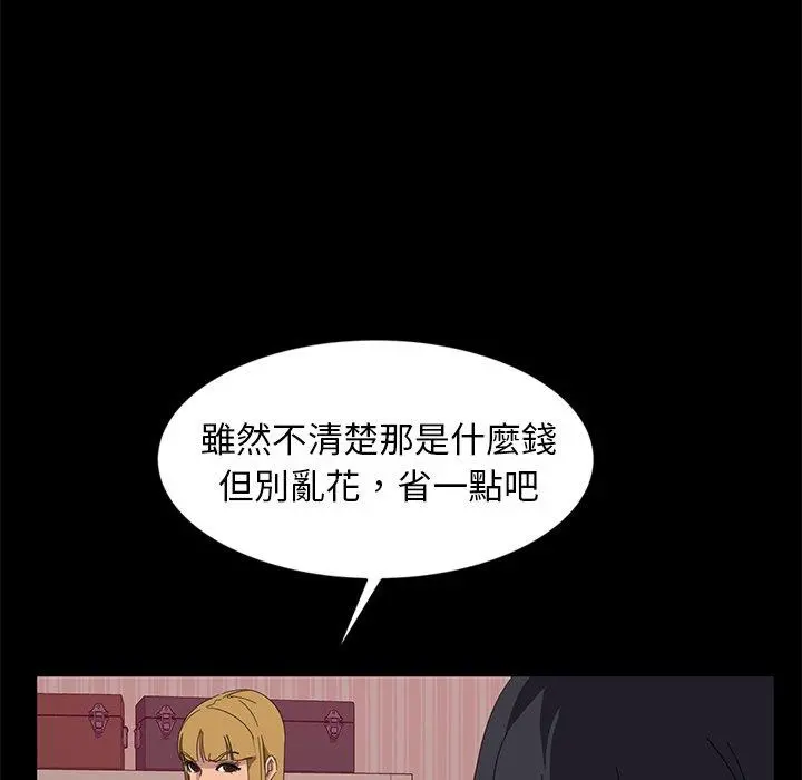 隔壁老金 第9话 第73页