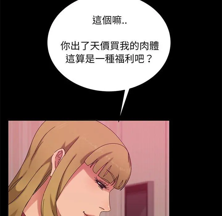 隔壁老金 第9话 第81页