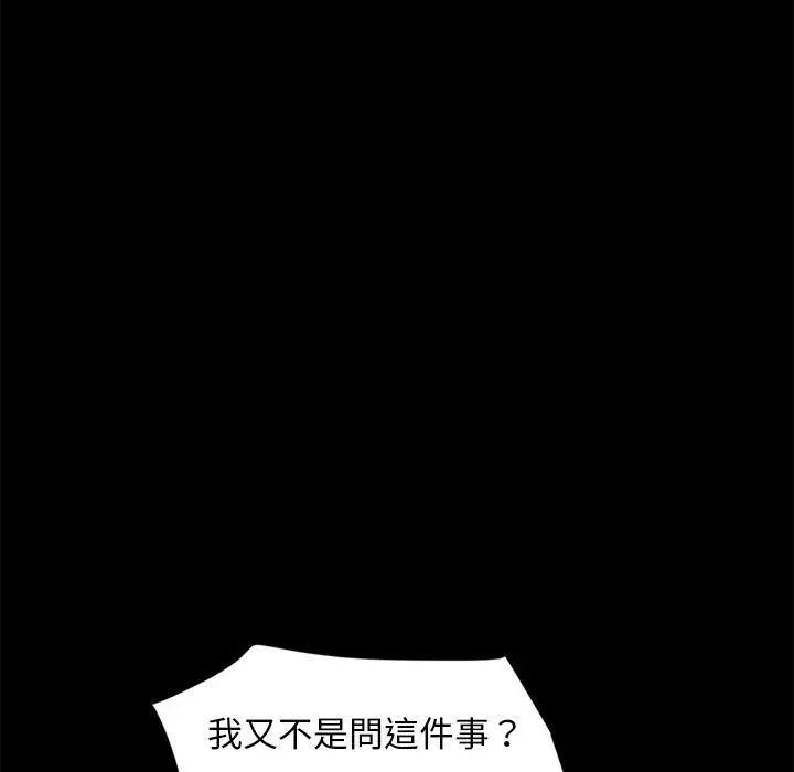 隔壁老金 第9话 第106页