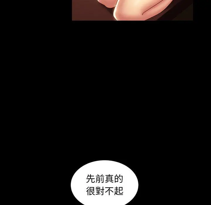 隔壁老金 第32话 第21页
