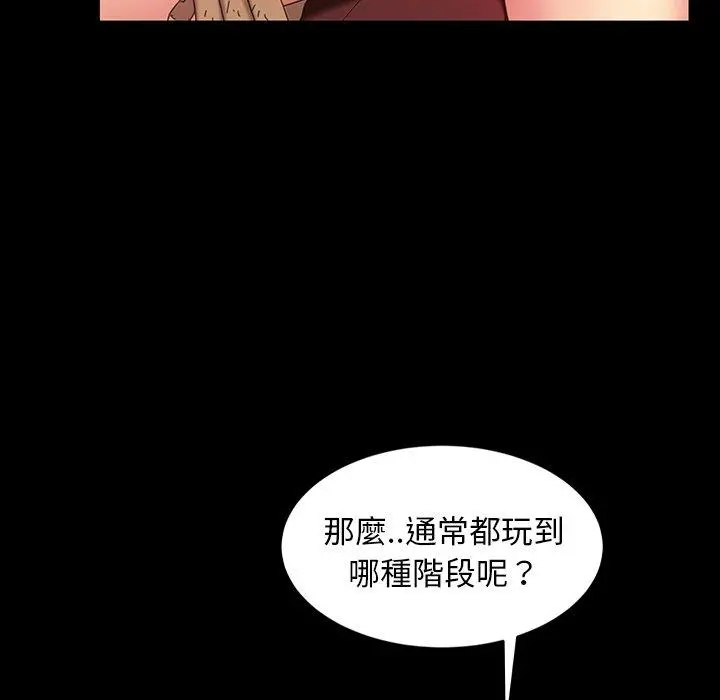 隔壁老金 第32话 第84页