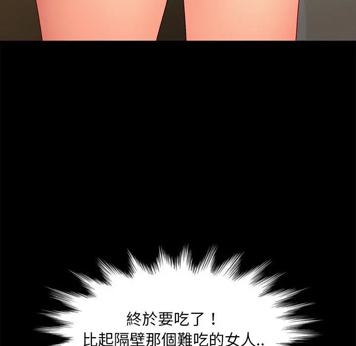 隔壁老金 第44话 第79页