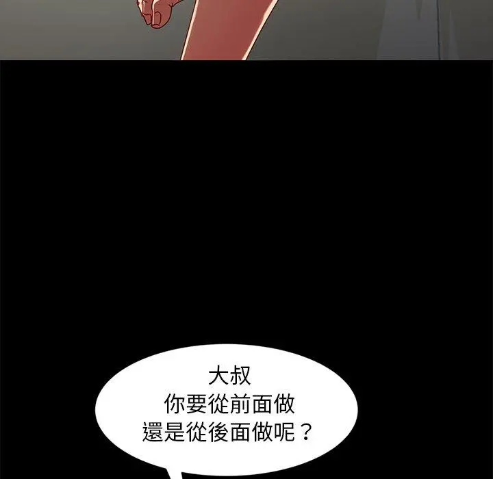隔壁老金 第44话 第82页