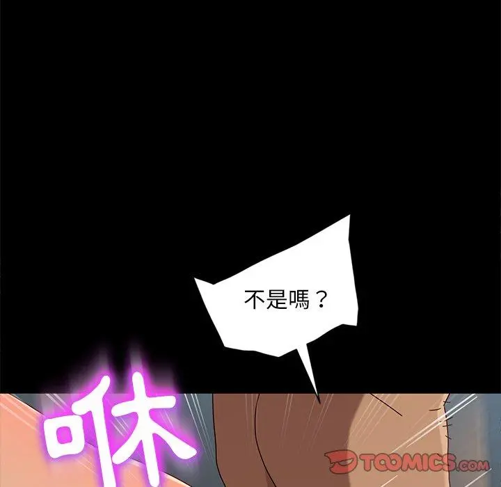 隔壁老金 第44话 第108页
