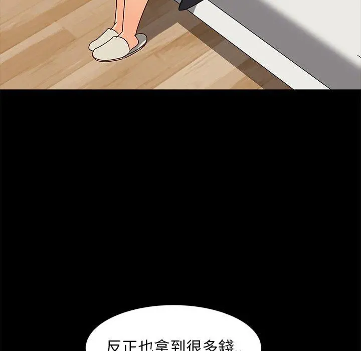 隔壁老金 第44话 第74页