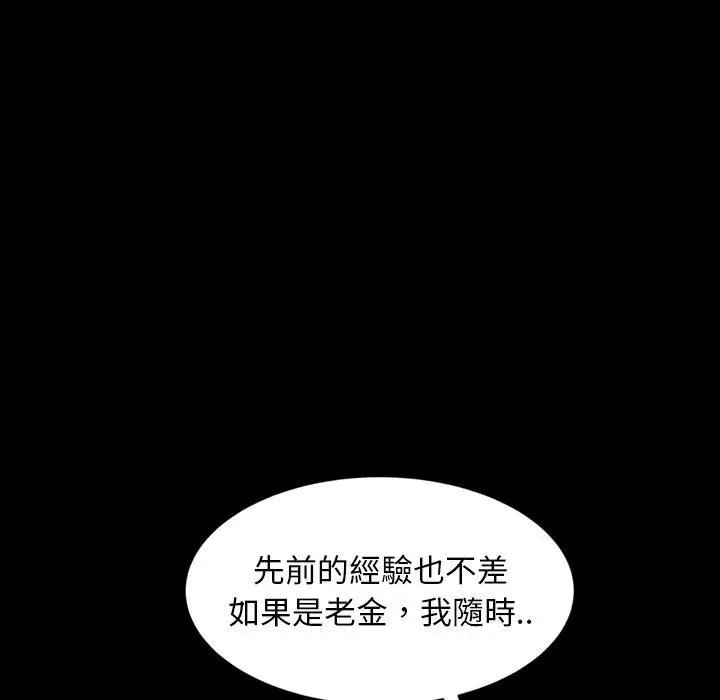 隔壁老金 第21话 第24页