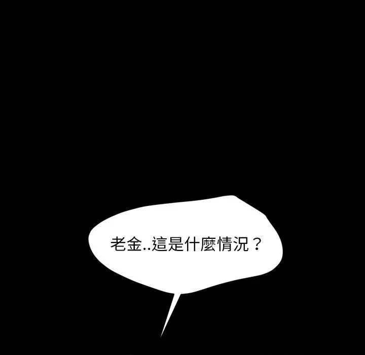 隔壁老金 第21话 第142页