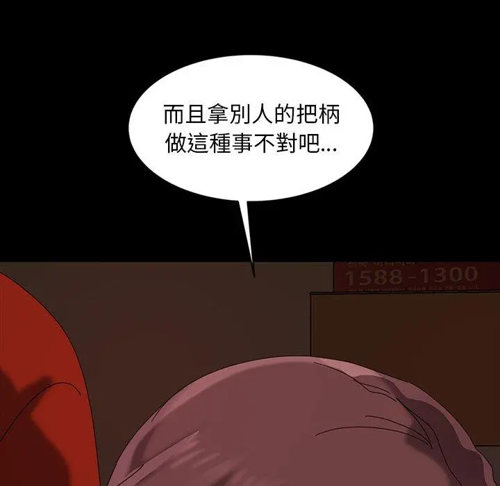 隔壁老金 第21话 第94页
