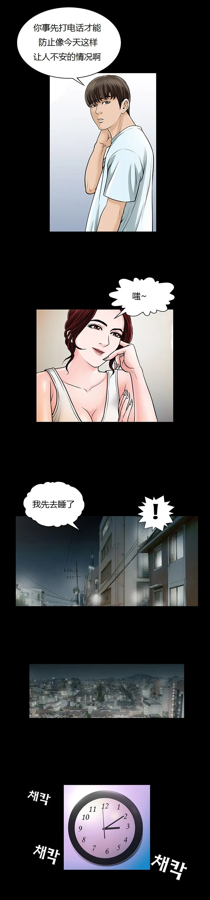 不一样的她 第3章 第6页