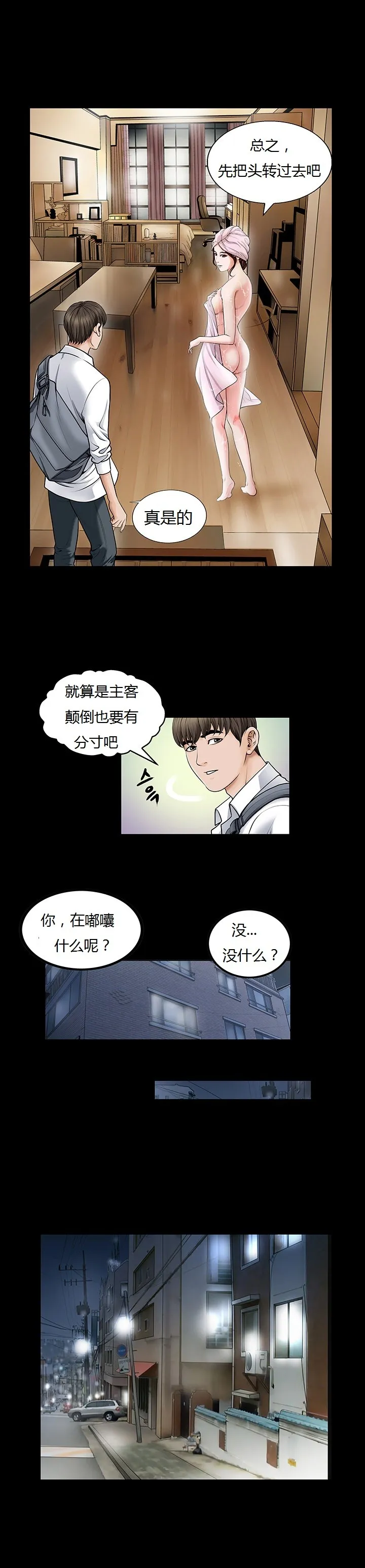 不一样的她 第3章 第3页