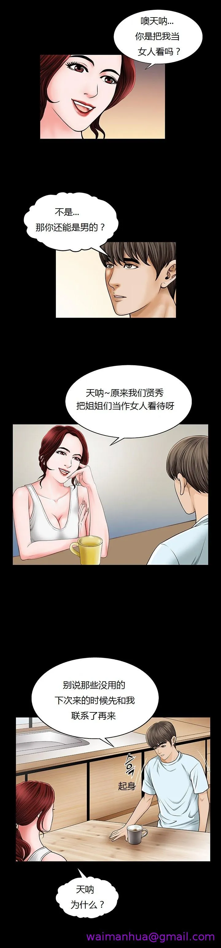 不一样的她 第3章 第5页