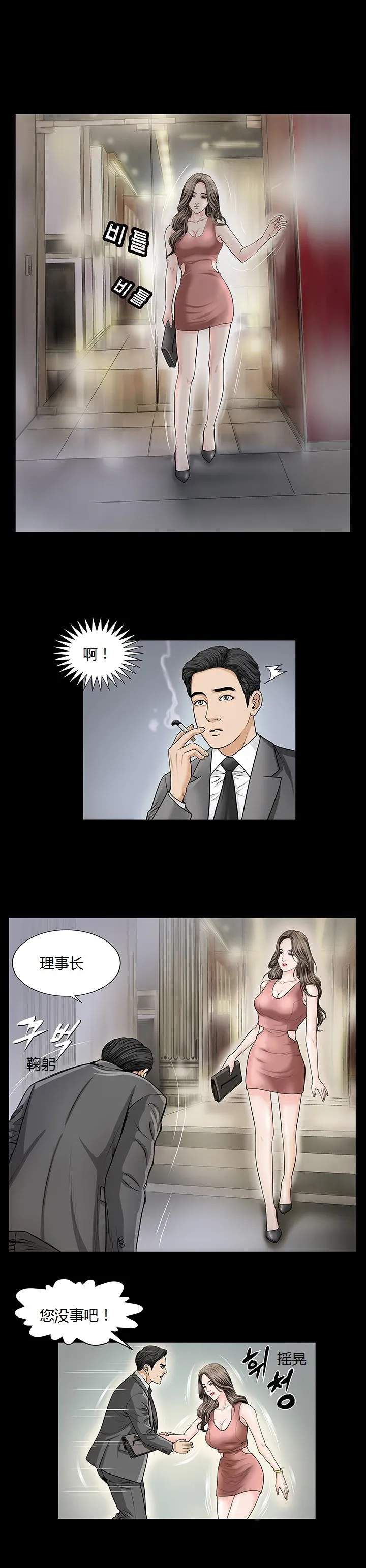 不一样的她 第3章 第10页
