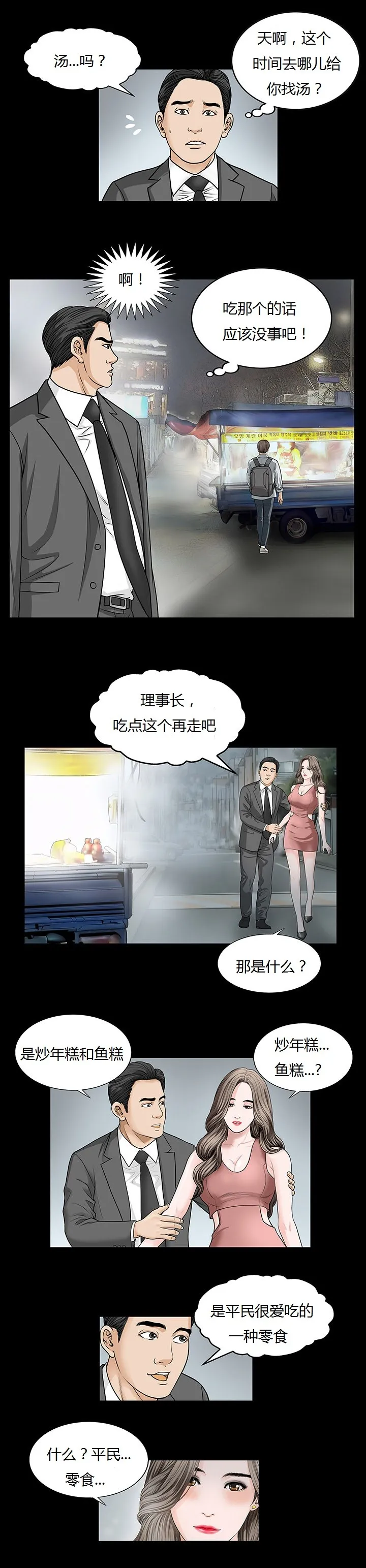 不一样的她 第3章 第19页