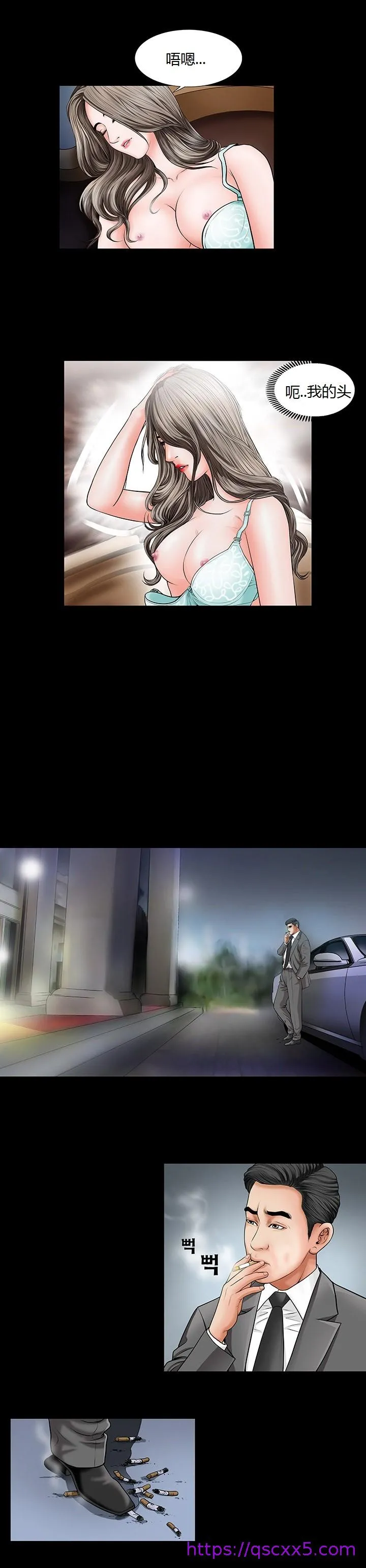 不一样的她 第3章 第9页