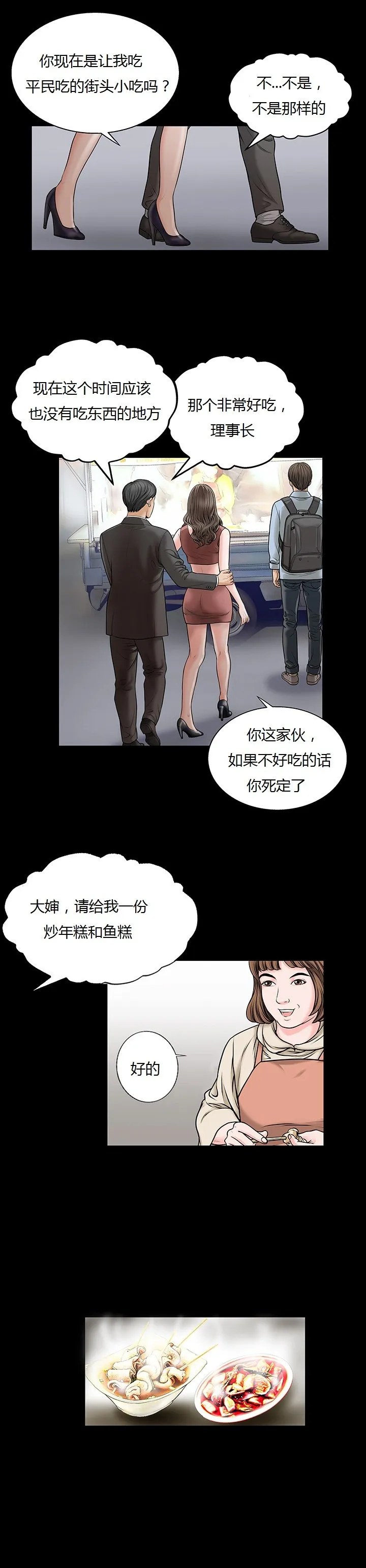 不一样的她 第3章 第20页
