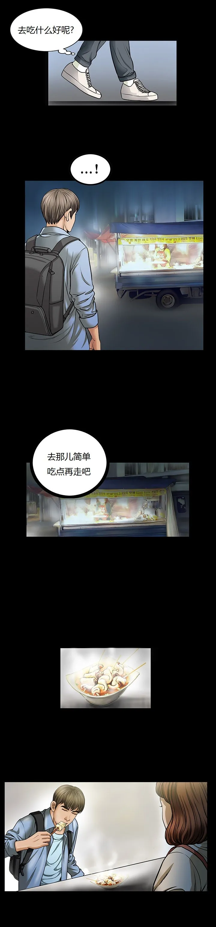 不一样的她 第3章 第15页