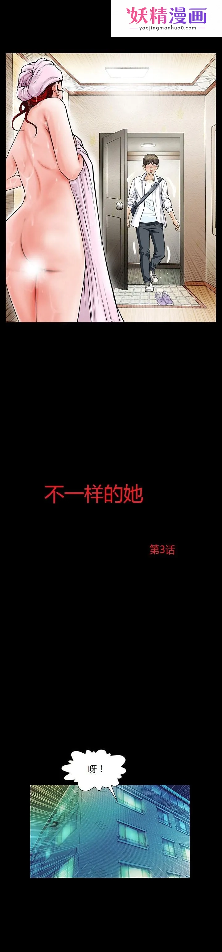 不一样的她 第3章 第1页