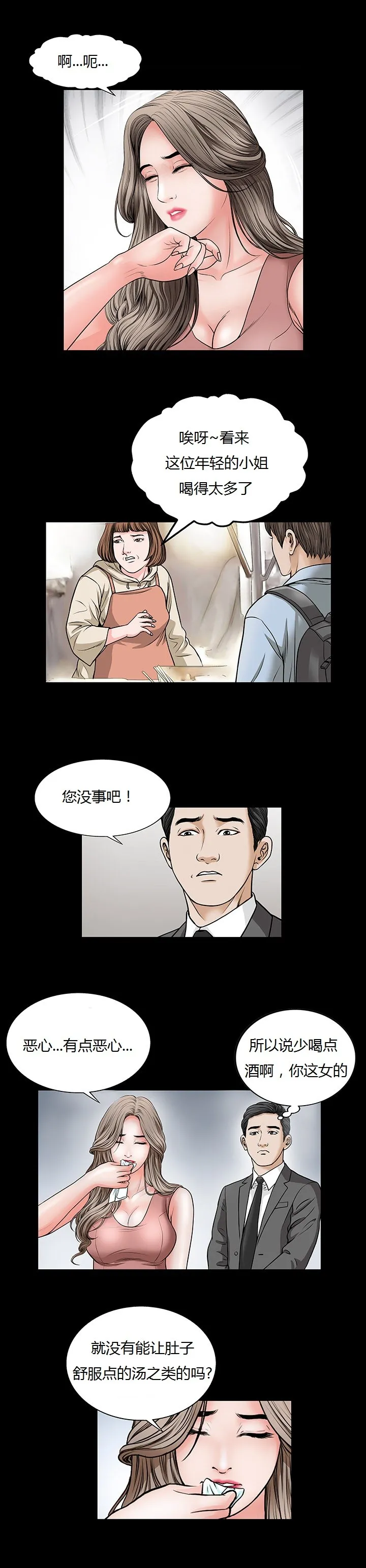 不一样的她 第3章 第18页