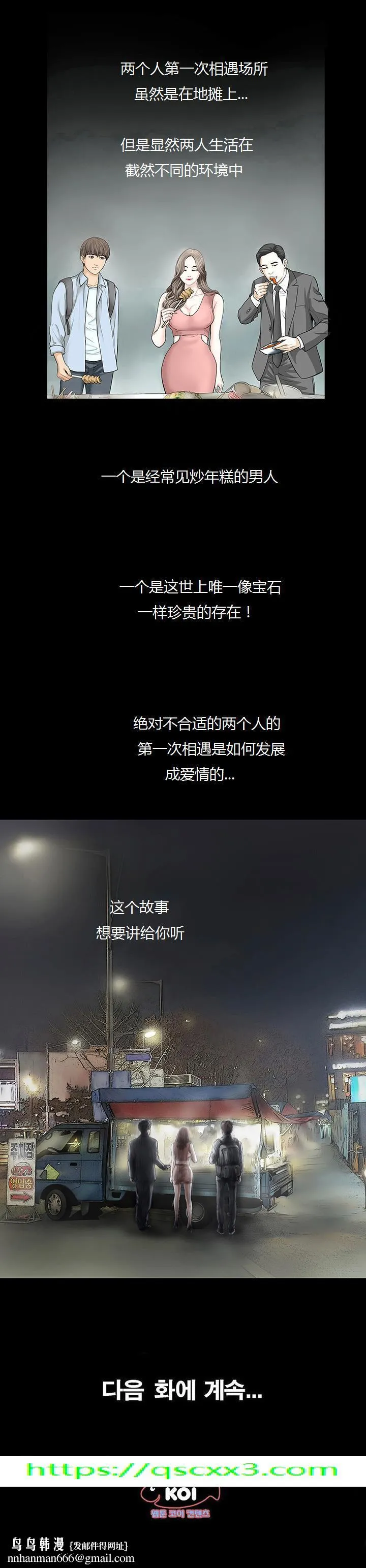 不一样的她 第3章 第22页