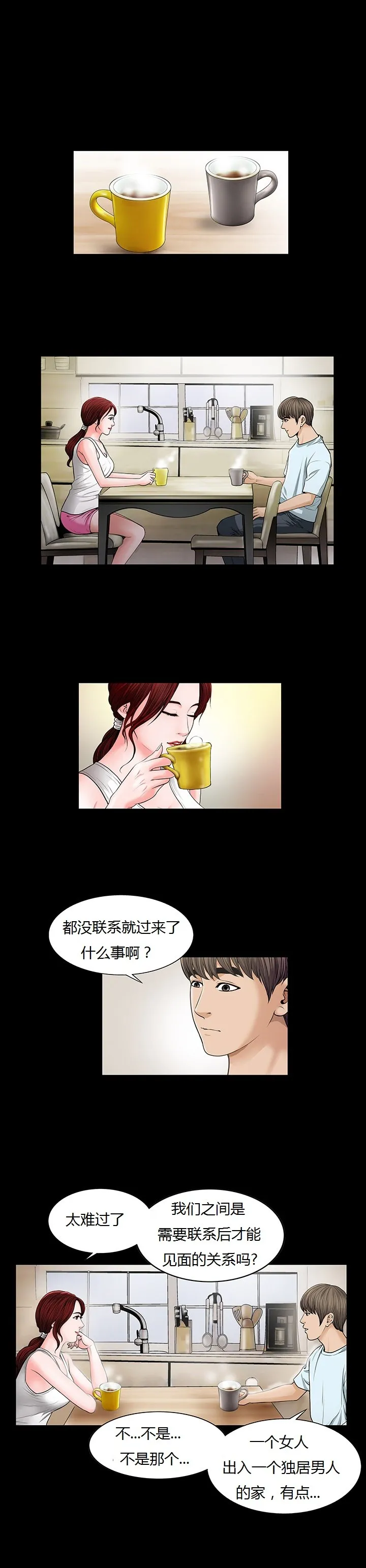 不一样的她 第3章 第4页
