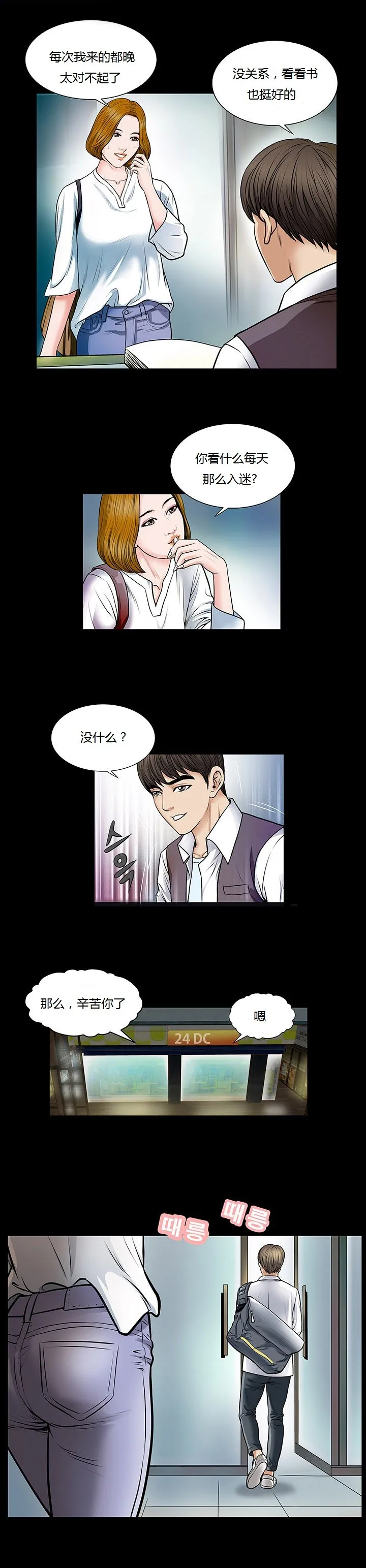不一样的她 第2章 第16页