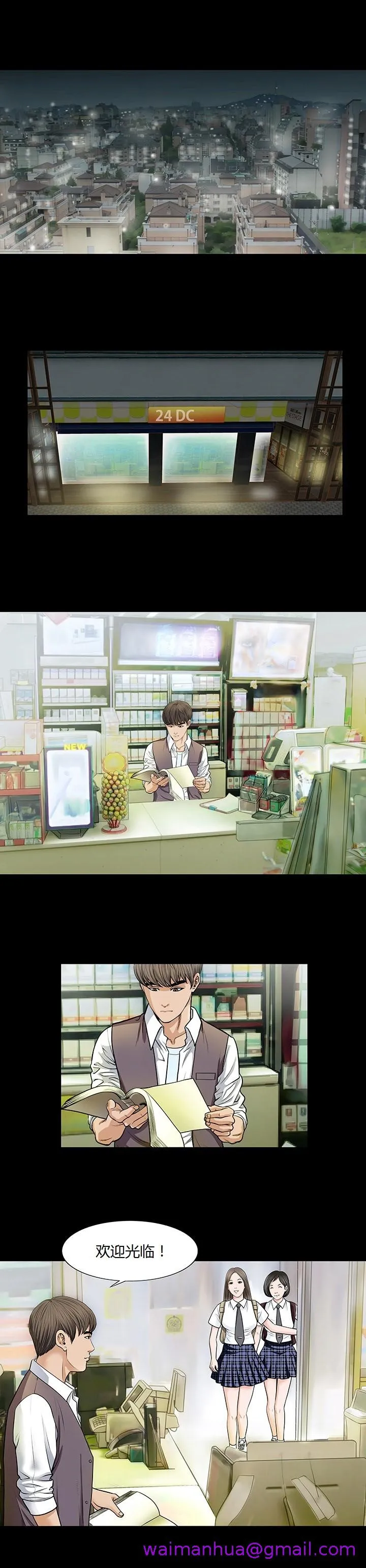不一样的她 第2章 第13页