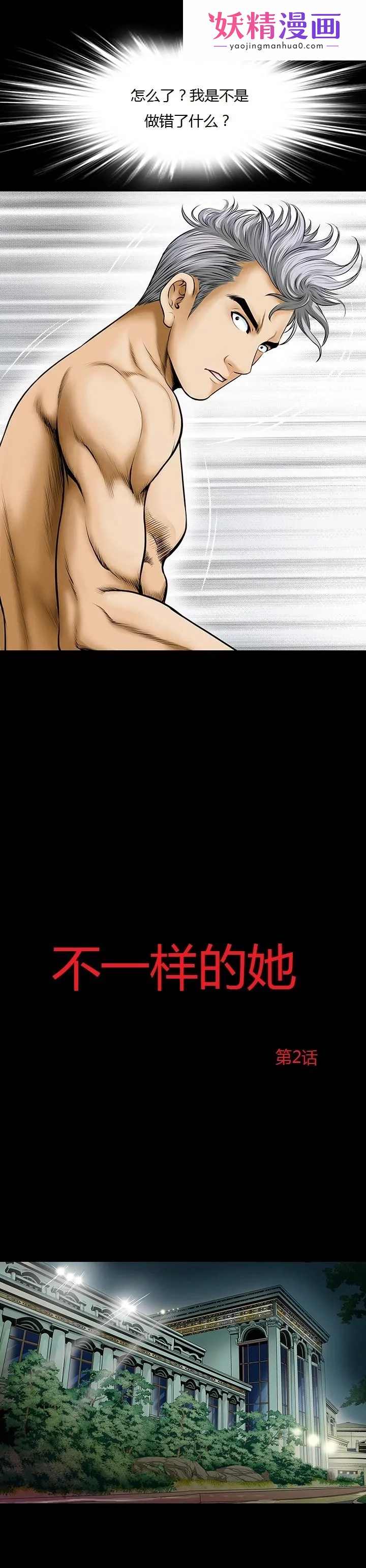 不一样的她 第2章 第1页