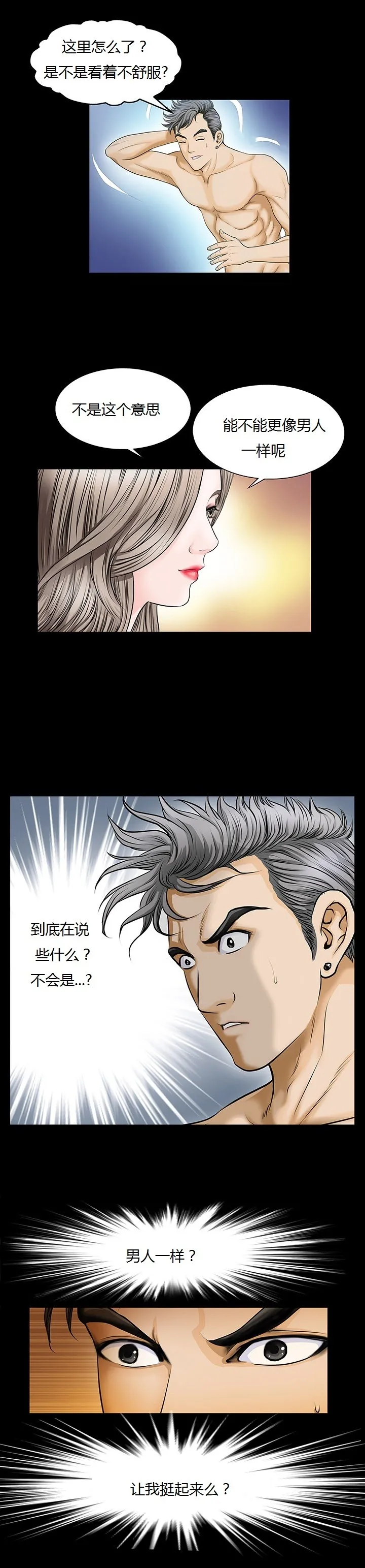 不一样的她 第2章 第4页