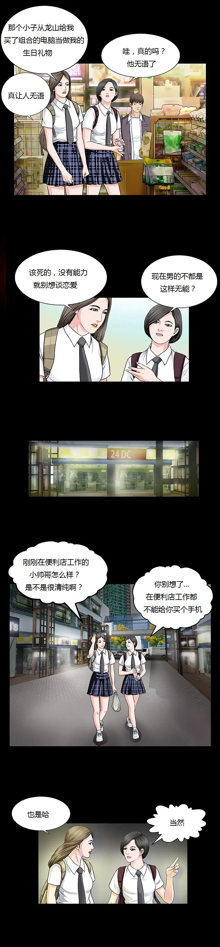 不一样的她 第2章 第14页