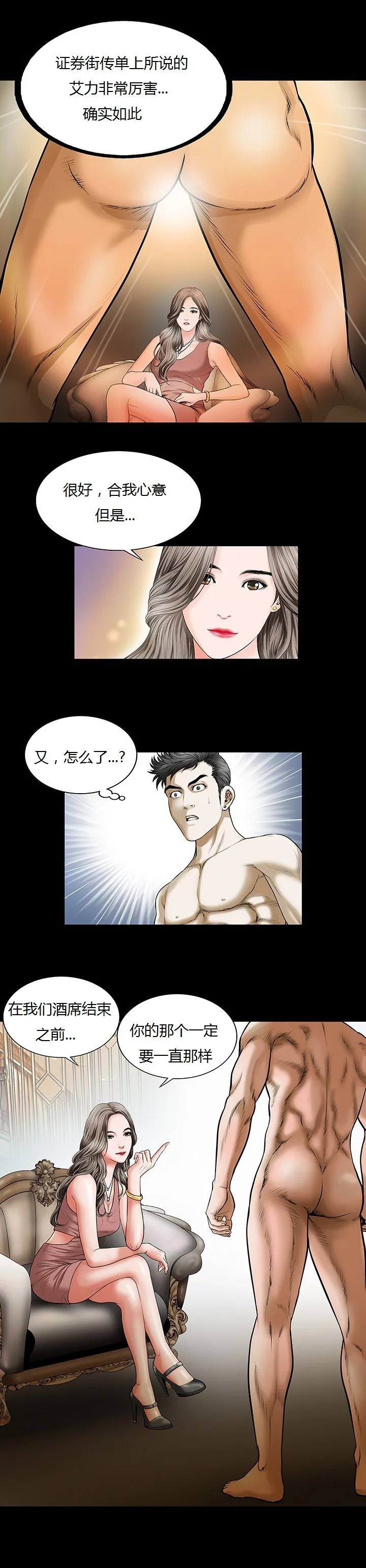 不一样的她 第2章 第8页
