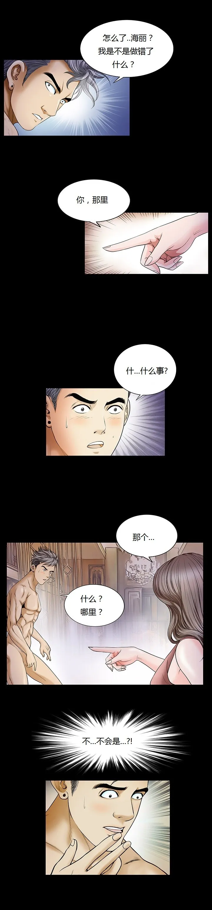 不一样的她 第2章 第2页
