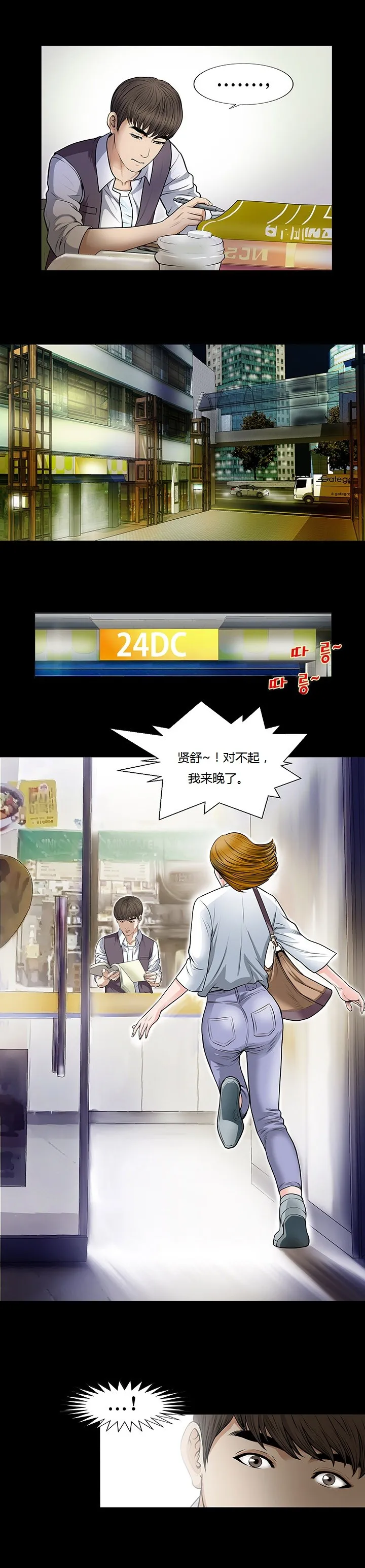不一样的她 第2章 第15页
