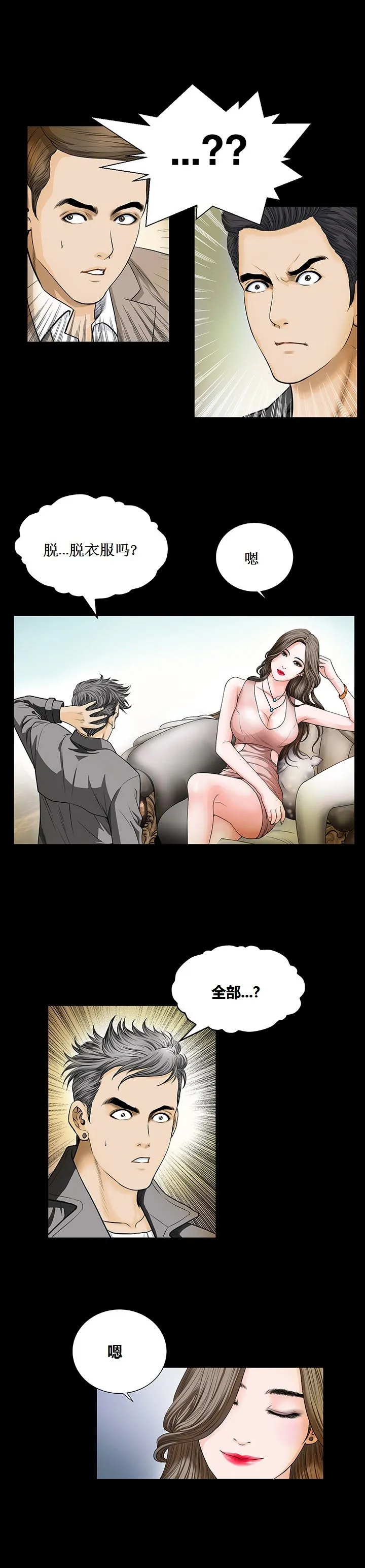 不一样的她 第1章 第15页