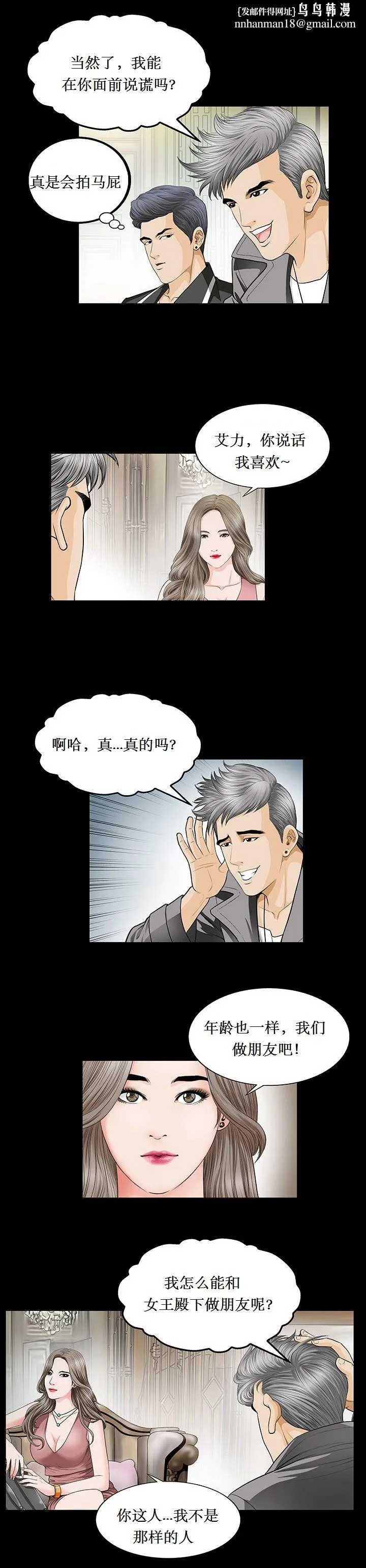 不一样的她 第1章 第11页
