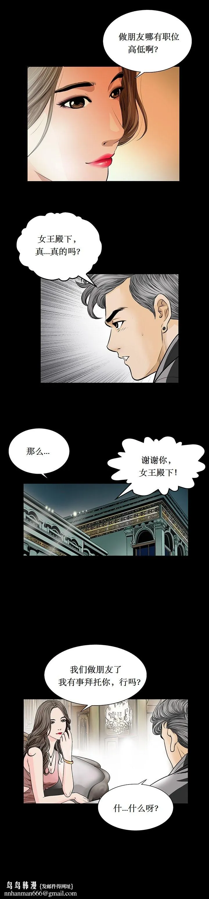 不一样的她 第1章 第12页