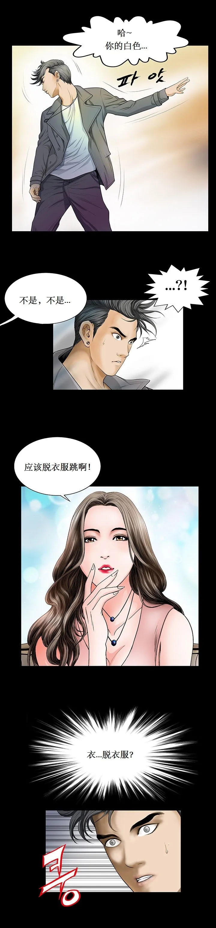 不一样的她 第1章 第14页