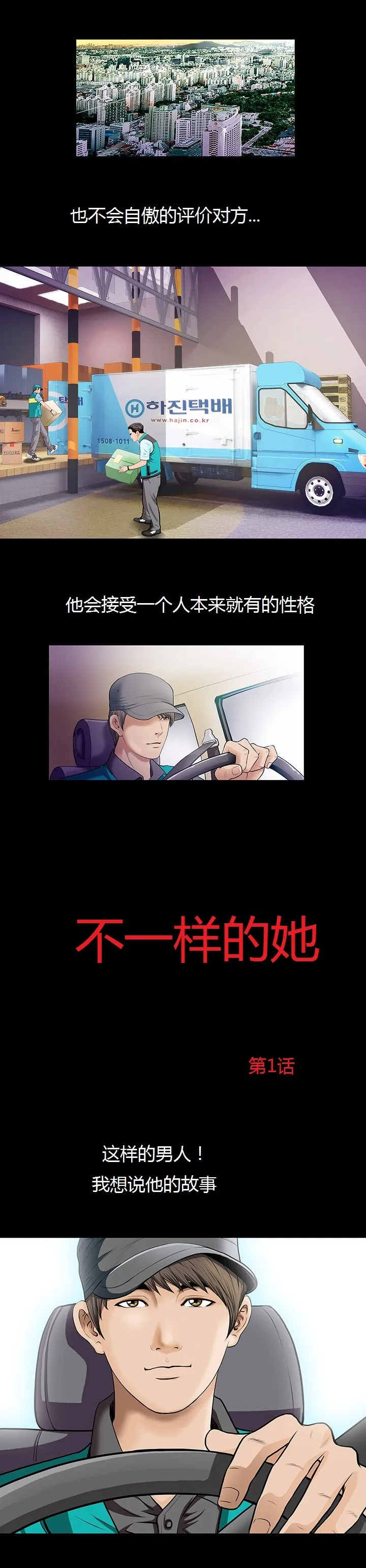 不一样的她 第1章 第3页