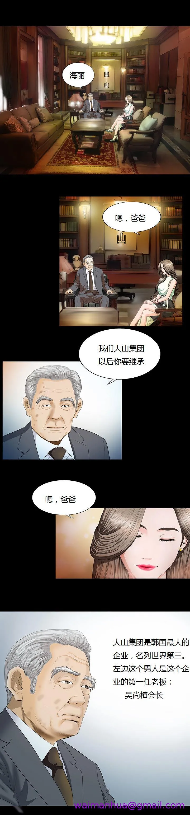 不一样的她 第1章 第5页