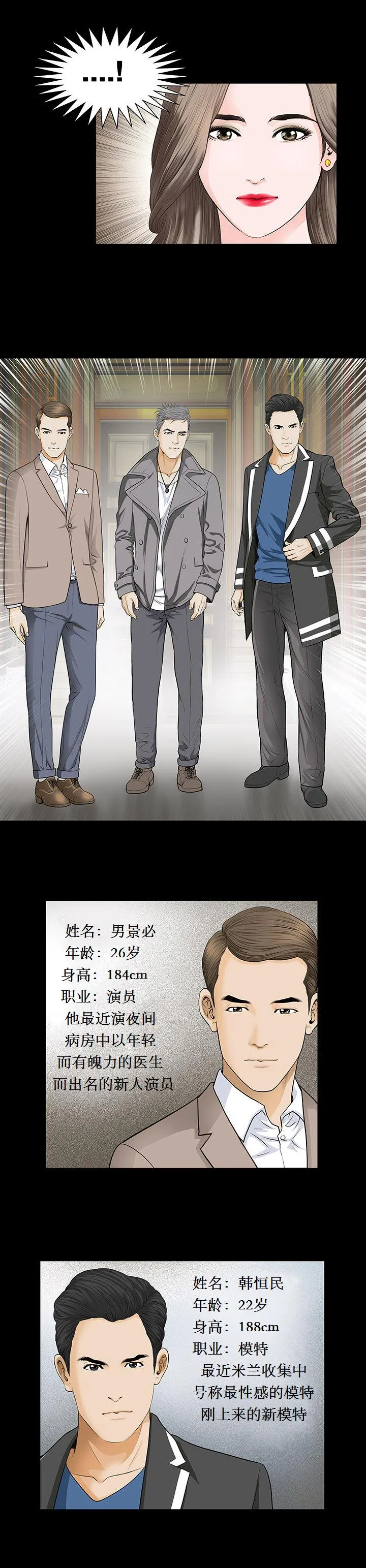不一样的她 第1章 第8页