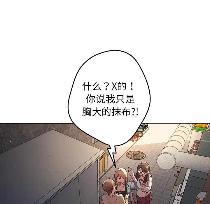 游戏规则我来定 第1话 第54页