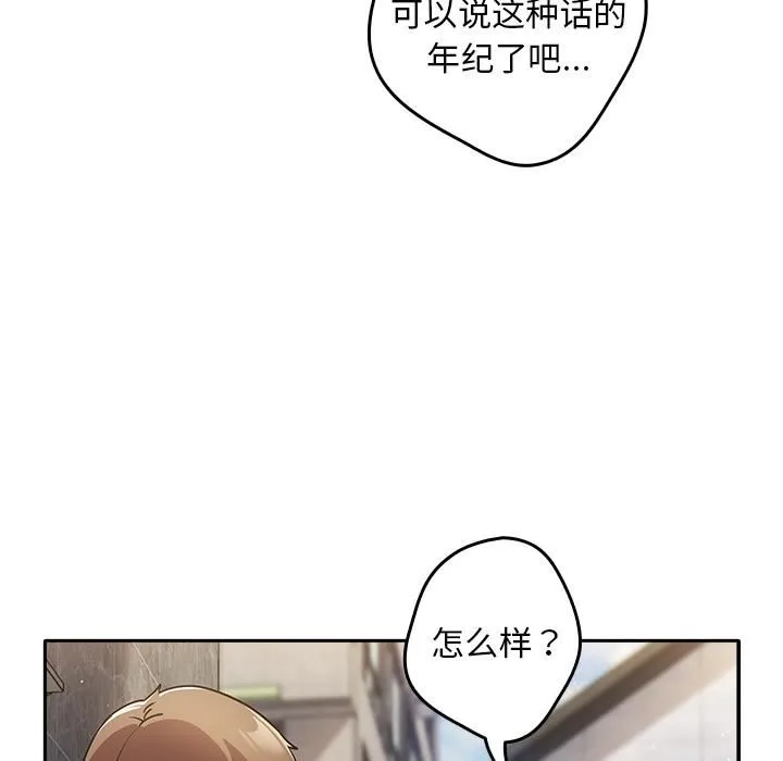 游戏规则我来定 第1话 第112页