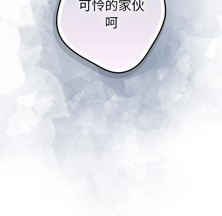 游戏规则我来定 第1话 第79页