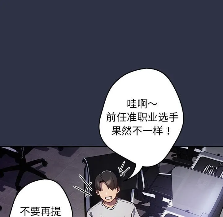 游戏规则我来定 第1话 第8页