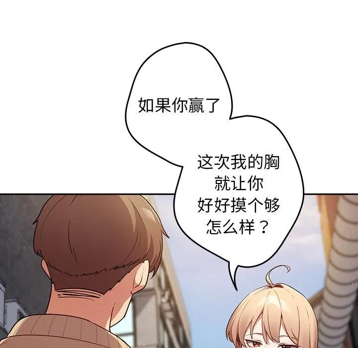 游戏规则我来定 第1话 第125页