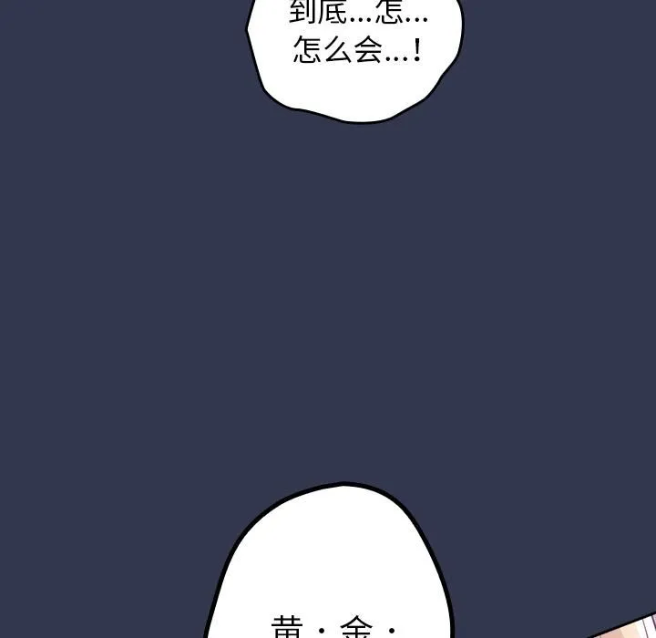 游戏规则我来定 第1话 第169页